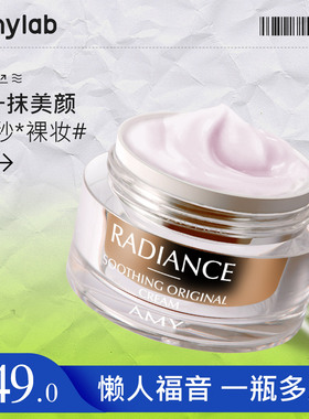 Amy/安美学生裸妆遮瑕保湿补素颜霜提亮隔离乳懒人霜面霜女正品