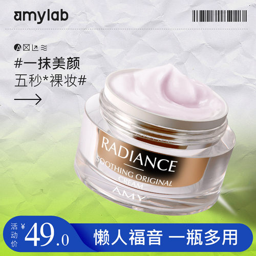 Amy安美提亮肤色干皮油皮