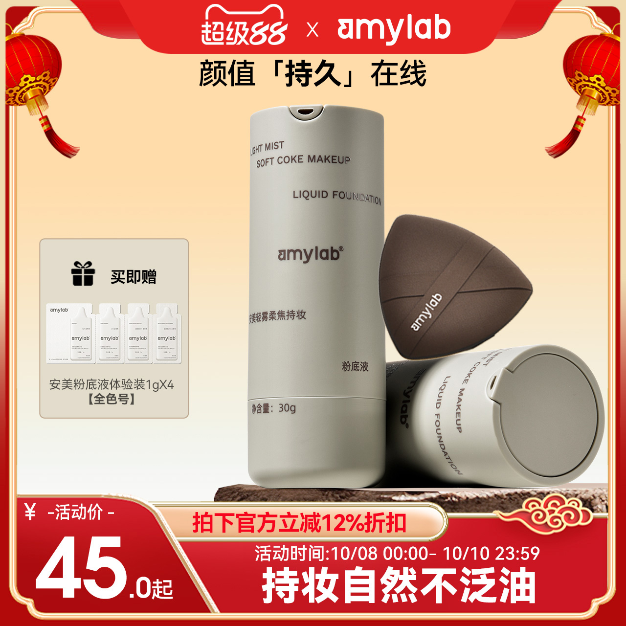 Amy/安美持久不脱妆干皮油皮