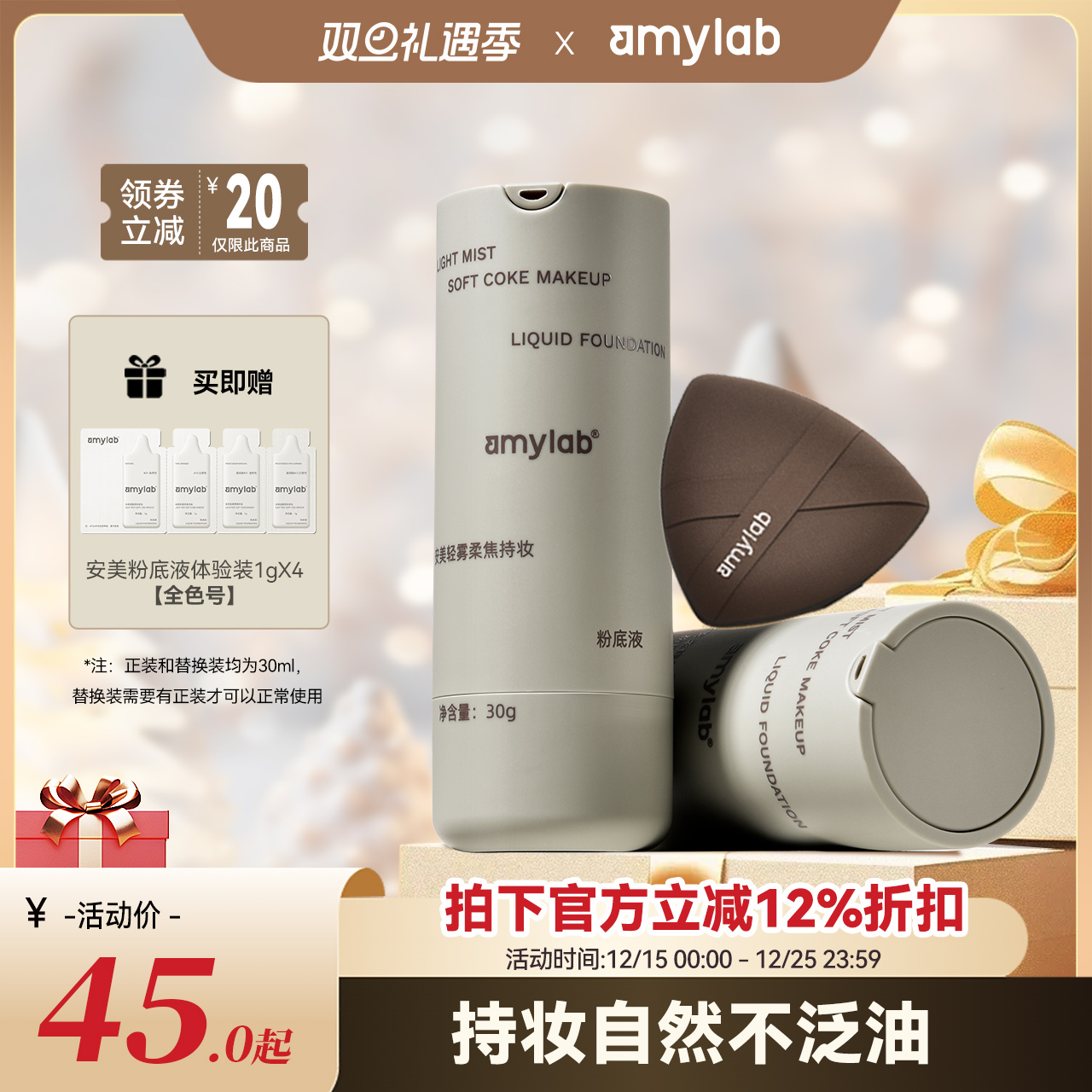 Amy/安美持久不脱妆干皮油皮