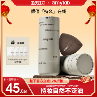 控油持久不脫妝奶油肌混干油皮女 Amy安美輕霧柔焦持妝粉底液保濕