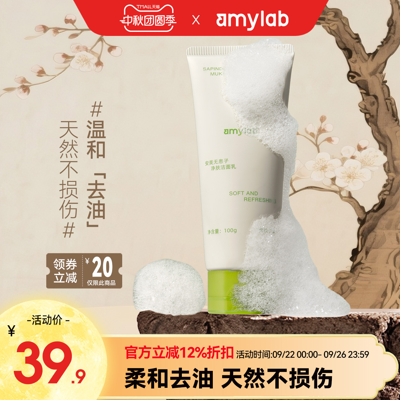 Amy/安美无患子洁面氨基酸洗面奶温和不刺激油皮深层清洁毛孔