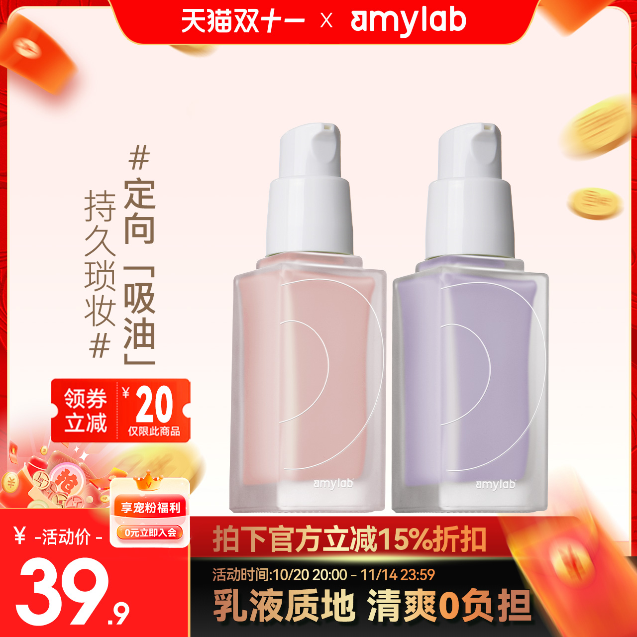 Amy/安美水漾润色笑脸隔离乳