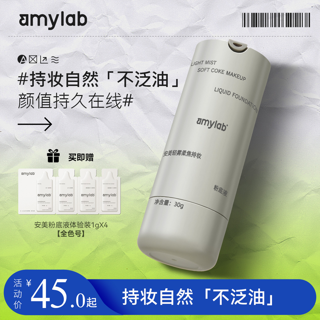Amy/安美持久不脱妆干皮油皮