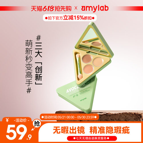 Amy安美脸部遮瑕膏斑点痘印