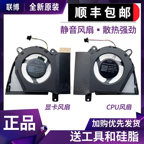 适用华硕ROG幻14 2022/23款 GA402RJ/K GA402N GA402XU/V/I/Z风扇