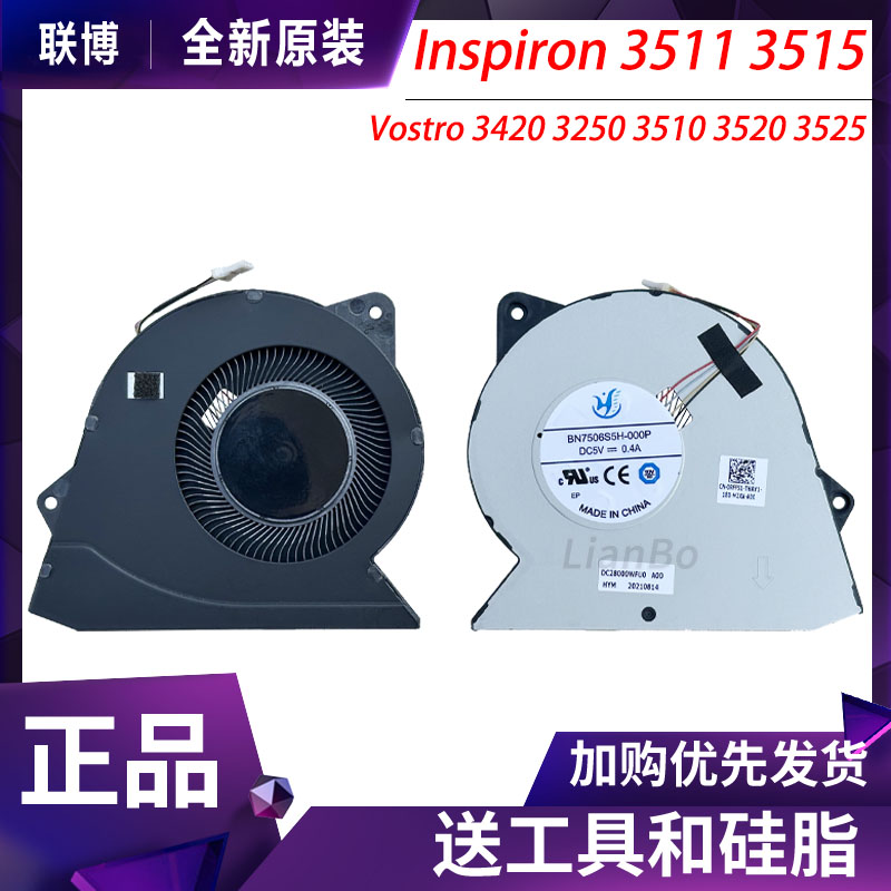 适用戴尔/DELL 成就3420 3250 3510 3520 3525 灵越3511 3515风扇
