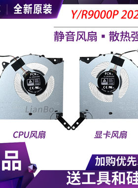 适用LENOVO/联想 拯救者R9000P ARH7H Y9000P IAH7H 2022 12V风扇