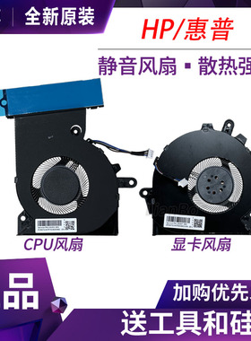 惠普/HP 暗影精灵3代风扇3pro TPN-Q194 15-CE 暗影4/5 15-DC风扇