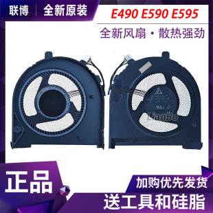 E490 Thinkpad E590 E495 五线散热风扇 适用于 E595 联想
