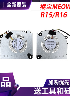 适用七彩虹隐星P15/P16TA 橘宝R15/R16机械师L15P雷神猎刃R15风扇
