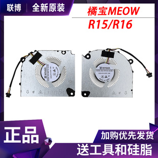 R16 橘宝R15 机械师L15P雷神R15风扇 P16TA 适用七彩虹隐星P15TA