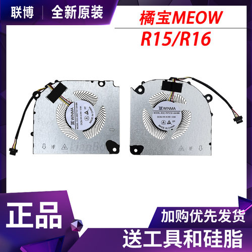 适用七彩虹隐星P15TA /P16TA 橘宝R15/R16 机械师L15P雷神R15风扇