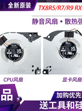 适用神舟战神TX8R9/R7/R5 TX9R7/R9风扇T8 D63 CNP6S13/15/S20