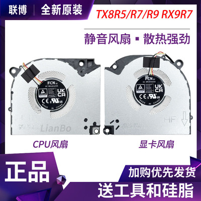 适用神舟战神TX8R9/R7/R5 TX9R7/R9风扇T8 D63 CNP6S13/15/S20