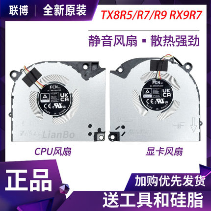 适用神舟战神TX8R9/R7/R5 TX9R7/R9风扇T8 D63 CNP6S13/15/S20