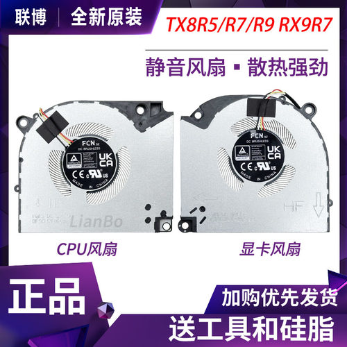 适用神舟战神TX8R9/R7/R5 TX9R7/R9风扇T8 D63 CNP6S13/15/S20