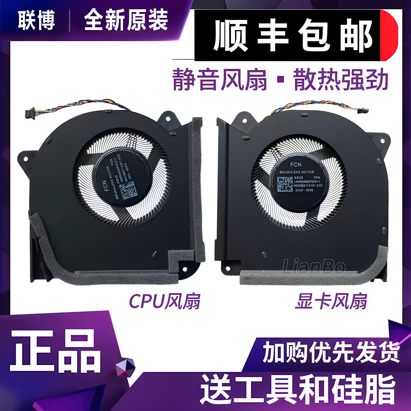 适用 华硕 ROG 魔霸 7 PLUS超能 G733PZ G733PY风扇G733CW/X图片