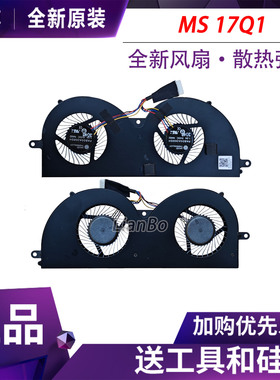 适用于 微星/MSI 17Q1 Titan GT77 12UGS/12UHS 散热风扇
