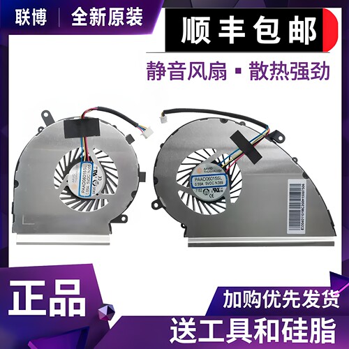 适用于 MSI/微星 GE72VR GP72MVR GL72VR GP72vr MS-179B 风扇