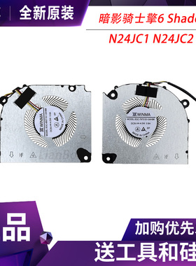 宏碁暗影骑士擎6 Shadow N24JC1 N24JC2 SH16-71-5G41 散热风扇