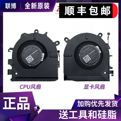 适用于惠普工作站ZBook Power 16 G11 散热风扇N72799 P04001-001