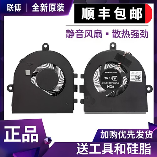 适用于戴尔 灵越Inspiron5493 3480 3481 P120G Latitude3490风扇
