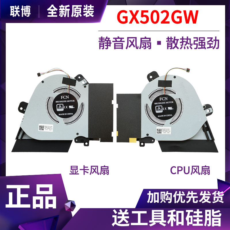 华硕ROG冰刃3S新锐GX502G GX502GW GX502GV GX502LWS LXS散热风扇