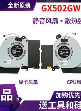 华硕ROG冰刃3S新锐GX502G GX502GW GX502GV GX502LWS LXS散热风扇