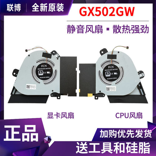 适用ROG冰刃3S新锐GX502G GX502GW GX502GV GX502LWS LXS散热风扇