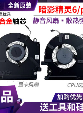 惠普/HP OMEN暗影精灵6/6Pro 15-ek en TPN-Q236 Q238 风扇