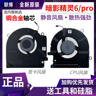 风扇 OMEN暗影精灵6 Q238 Q236 TPN 6Pro 惠普