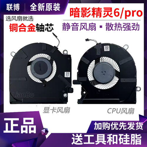 惠普/HP OMEN暗影精灵6/6Pro 15-ek en TPN-Q236 Q238 风扇