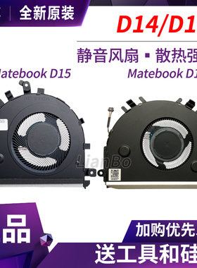 适用于 华为 荣耀magicbook 14/15 Matebook D14/D15 散热风扇