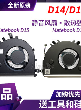适用于 华为 荣耀magicbook 14/15 Matebook D14/D15 散热风扇