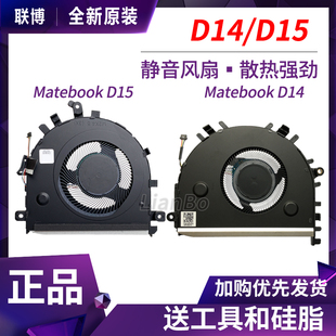 Matebook 全新原装 D15 荣耀magicbook D14 散热风扇 华为