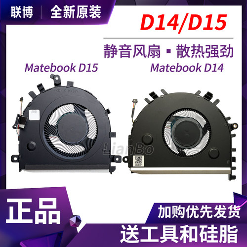 适用于 华为 荣耀magicbook 14/15 Matebook D14/D15 散热风扇
