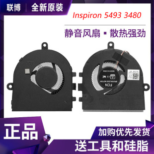5493 Vostro 3480 3481 3584风扇 戴尔 3593 Inspiron
