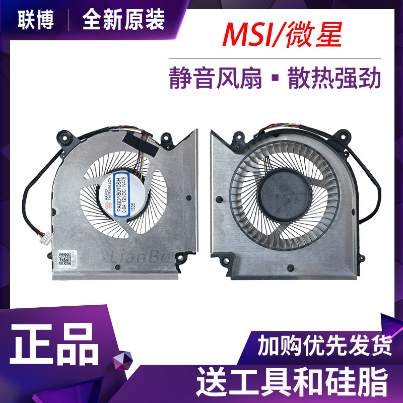 适用于微星1583 1585 Creator16 GF66 GL66 B13VEK/FK/GK风扇