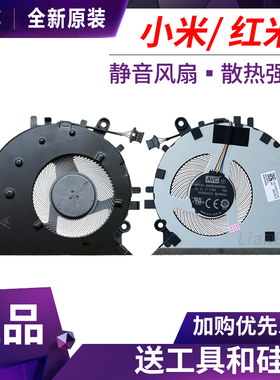 小米红米Redmibook14 XMA1901/2006/2001-AJ AG DG AU YN BB风扇