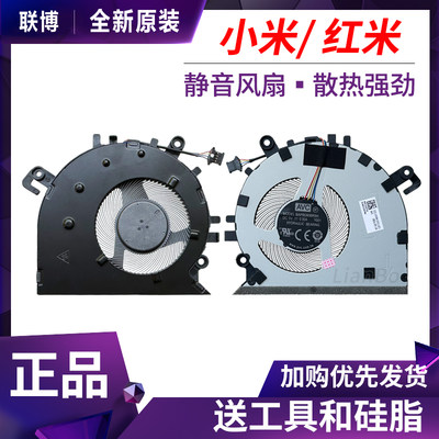 小米红米Redmibook14 XMA1901/2006/2001-AJ AG DG AU YN BB风扇