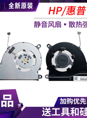 HP/惠普15S-FR 15S-fr2504TU TPN-Q222 TPN-Q230笔记本散热风扇