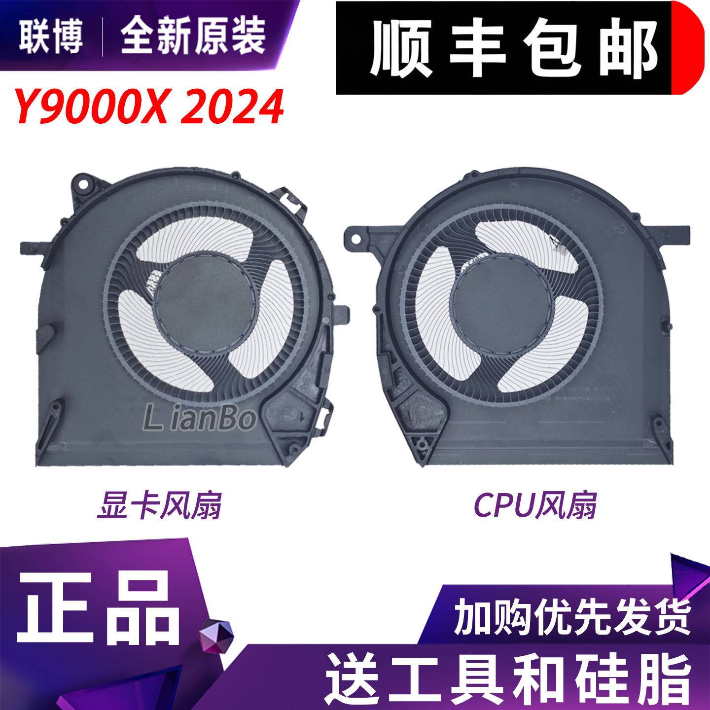 适用联想拯救者Y9000X IRX9 2024/23款Legion 7 16IRX9散热风扇