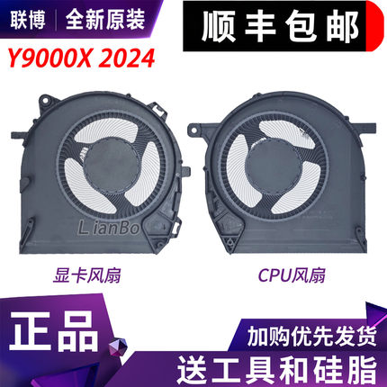适用联想拯救者Y9000X IRX9 2024/23款Legion 7 16IRX9散热风扇
