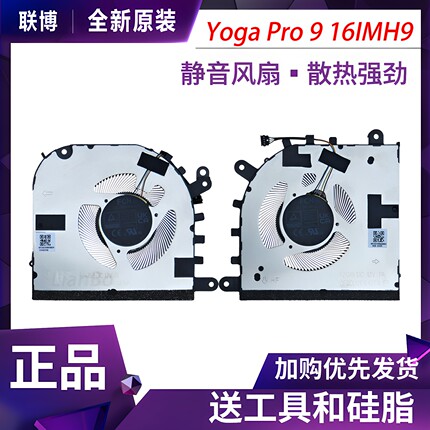 适用于 Lenovo/联想 YOGA Pro 16s IMH9 YOGA 9 16IMH9 2024 风扇