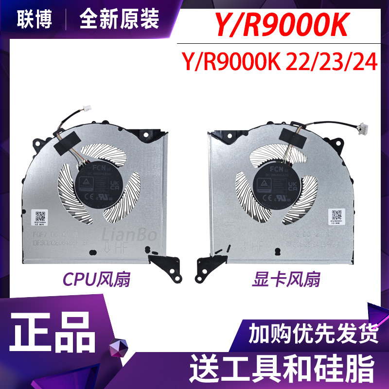适用于 拯救者 Y/R9000K 22/23/24 Legion7 16ACH CPU 显卡 风扇