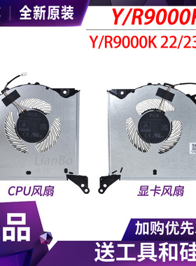 联想拯救者Y/R9000K 22/23/24 IAX7 Legion Pro 7 16IRX8H/9H风扇
