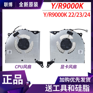 Legion 9H风扇 16IRX8H Pro IAX7 R9000K 联想拯救者Y