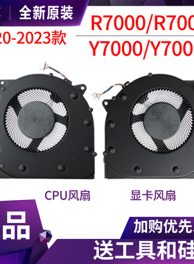 原装 联想 拯救者Y7000 R7000/P 2020 2021H 2022 2023散热风扇
