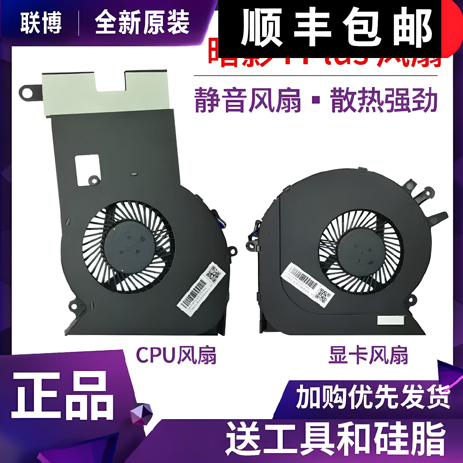 适用于惠普 暗影精灵3/4Plus TPN-Q195 17-CE 17-AN CPU显卡风扇